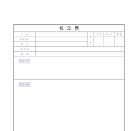회의록 (2) 회의록 (2)